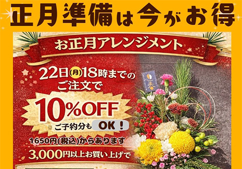 2026 お正月の準備はたかはしダリアで（栗山町・フラワーショップ）