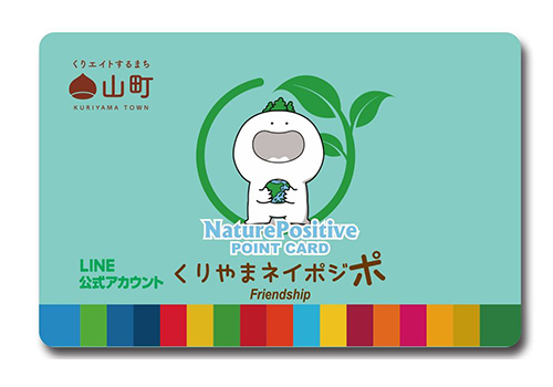 栗山町で使えるくりやまネイポジポカード