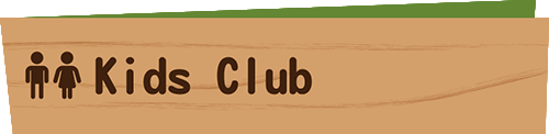Kids Club（キッズクラブ）