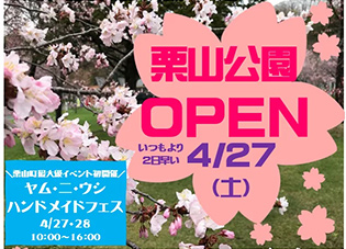 4月27日オープン！！