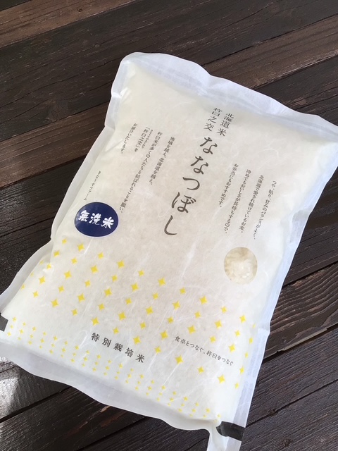 『ななつぼし』入荷！！