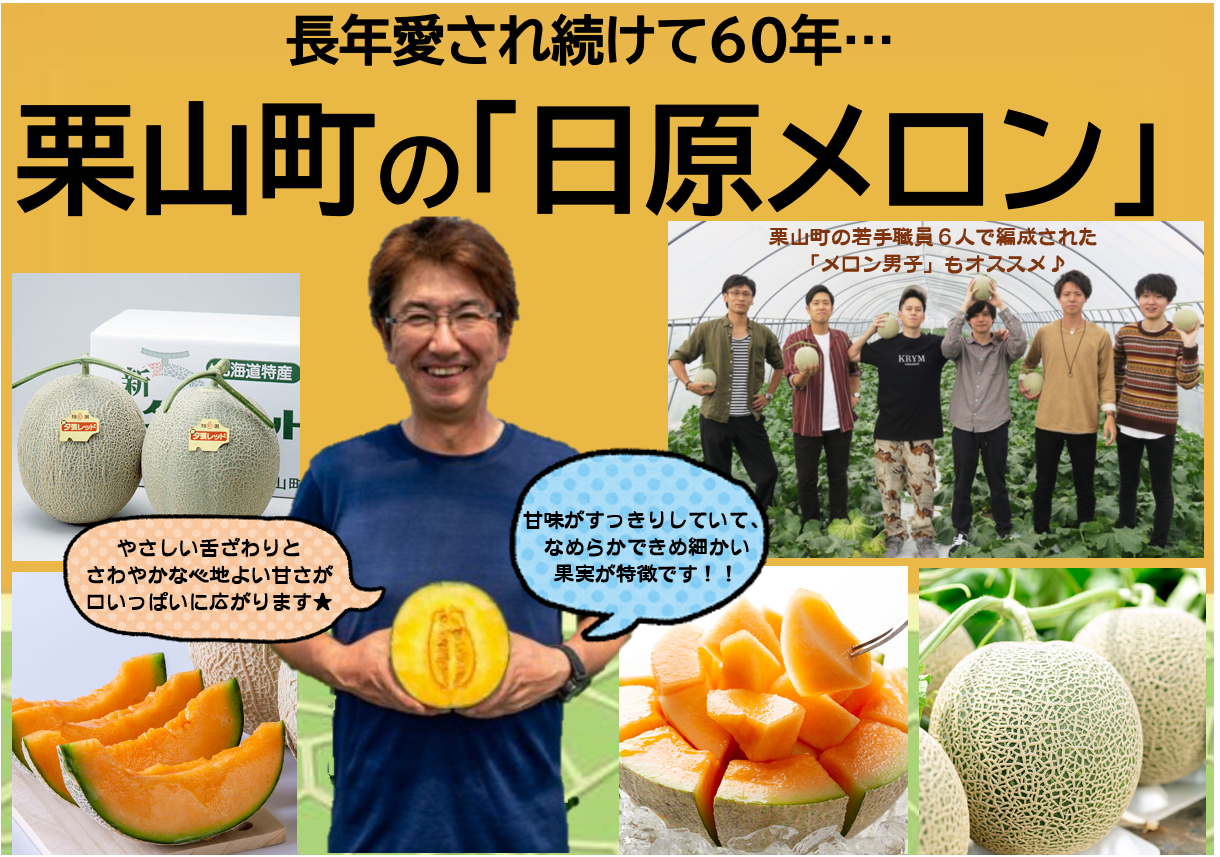『日原メロン』販売スタート！！